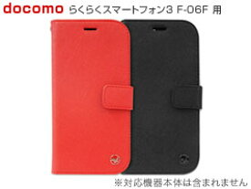 らくらくスマートフォン3 F-06F 用 ケース Zenus Minimal Diary for らくらくスマートフォン3 F-06F