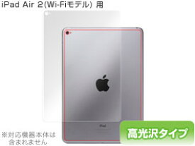 iPad Air 2(Wi-Fiモデル) 保護フィルム OverLay Brilliant for iPad Air 2(Wi-Fiモデル) 裏面用保護シート 保護フィルム 保護シート 液晶保護フィルム 液晶保護シート 液晶高光沢タイプ 光沢 グレア タブレット フィルム ミヤビックス