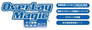 OverLayMagicforウォークマンA20/A10シリーズNW-A25/NW-A26/NW-A27/NW-A16/NW-A17【ポストイン指定商品】液晶保護フィルムシートシールキズ修復耐指紋防指紋コーティング10P24Oct15