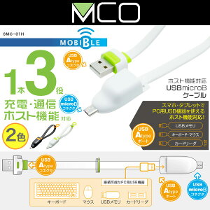 �~���V �z�X�g�@�\�Ή� USB microB�P�[�u�� SMC-01H