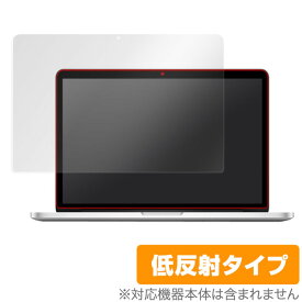 ノートパソコン フィルム MacBook Pro 13インチ(Retina Display)専用液晶保護シート 低反射タイプ(OverLay Plus) フィルム 保護フィルム 保護シール　液晶保護フィルム 保護シート 低反射タイプ 非光沢 アンチグレア ミヤビックス