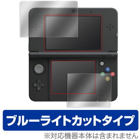 Newニンテンドー3DS 保護フィルム OverLay Eye Protector for Newニンテンドー3DS『上・下セット』 保護フィルム 保護シート 保護シール 液晶保護フィルム ブルーライトカットタイプクリスマスプレゼント 子供用 ミヤビックス