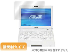 Eee PC 900-X(OLEPC900) 保護フィルム OverLay Plus for Eee PC 900-X(OLEPC900) フィルム 保護フィルム 保護シール　液晶保護フィルム 保護シート 低反射タイプ 非光沢 アンチグレア スマホフィルム おすすめ ミヤビックス