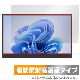 GeGhic モバイルモニター M161H 保護 フィルム OverLay Plus Premium モバイルモニター用フィルム アンチグレア 反射防止 高透過 指紋防止