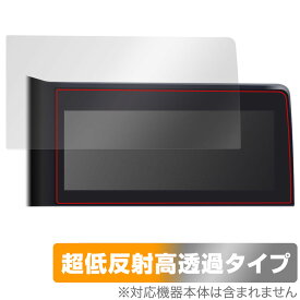 セレナ C28 アドバンスドドライブアシストディスプレイ 12.3 標準装備 MOP 保護フィルム OverLay Plus Premium アンチグレア 低反射高透過