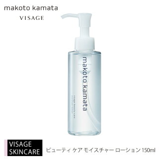 ビューティケアモイスチャーローション150ml【コスメ化粧水クレンジング旧シュウウエムラリップアイシャドウパレットVISAGEヴィザージュ】【RCP】