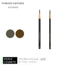 アイブローペンシル 全2色カマタメイクアップスクール VISAGE ヴィザージュ 旧シュウウエムラ コスメ 美容 化粧品 メ…