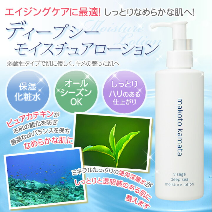 楽天市場】ディープ シー モイスチャー ローション 250ml 保湿 化粧水  