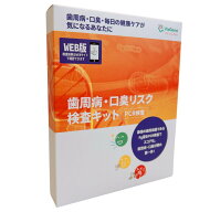 「歯周病・口臭リスク検査」口臭検査 自宅で簡単！ お口の中の口臭・歯周病菌レベルが9段階で分かる！ PG…