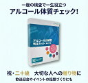 「大切な人に将来の飲酒リスクを知ってもらう！」【アルコール遺伝子検査キット】1度の遺伝子検査で一生役立つ飲酒リ…