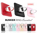 【正規品】【送料無料】[1年保証] BUNKER RING バンカーリング Essentials【全9色】ホールドリング 指1本で保持 落下防止 スタンド 着脱可能 iPhone Android スマホアクセサリー スマホリング スピード配送