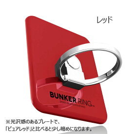 【日本正規代理店】[6カ月保証] バンカーリング 公式 スマホリング BUNKER RING バンカー リング スマートフォンリング ホルダーリング 指1本で保持 落下防止 スタンド機能 永久着脱 iPhone Android アイフォン スマホアクセサリー BUN3BK BUNKER+RING+3+i おしゃれ おすすめ