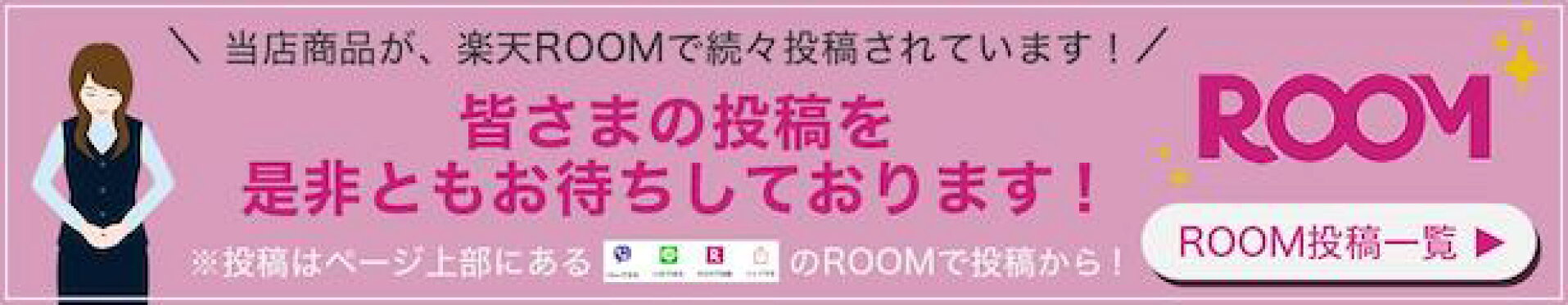 ビジョンダイレクト 楽天市場店 楽天ROOM 楽天ルーム