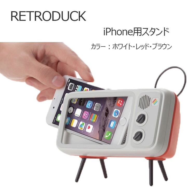 楽天市場 送料無料 Iphone スタンド Retroduck レトロ スピーカー Tv モチーフ かわいい レトロダック Iphone6 Iphone6s Iphone7 Iphone8 ビジョンダイレクト 楽天市場店