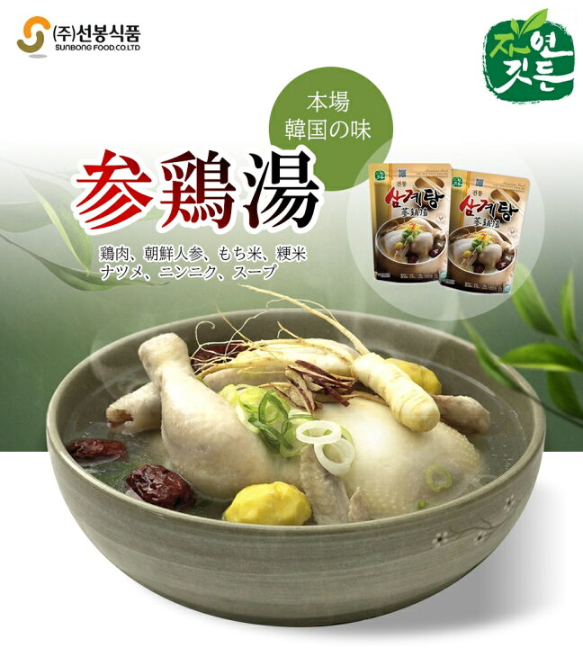 楽天市場 参鶏湯 サムゲタン 1kg 2袋セット サンゲタン 韓国料理 レトルト食品 栄養 コラーゲン 母の日 父の日 プレゼント 非常食 韓国スープ 韓国 新大久保 テレワーク 即席食品 美容 ヘルシー 夏バテ 対策 防止 解消 土用の丑の日 ギフト 高麗人参 ナツメ 鶏肉 韓流