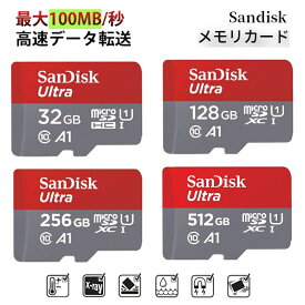 SanDisk メモリカード SDカード Ultra 32GB 128GB 256GB 512GB SDXCカード クラス1 サンディスク ウルトラ マイクロ SDカード 超高速 98MB/s 100MB/s UHS-1対応 class10 スマートフォン タブレット 写真 動画 FullHD対応 入学 卒業 防犯カメラ ドライブレコーダー用SDカード