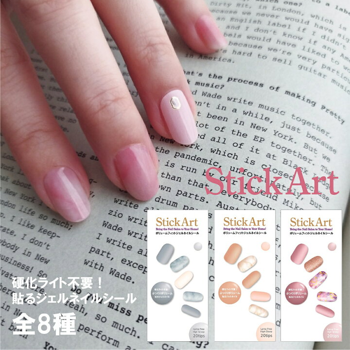 楽天市場 送料無料 Stick Art ジェルネイルシール ネイルシール ライト不要 アート 貼るだけ 剥がすだけ ジェルネイル おすすめ 韓国 即納 セルフネイル 長持ち デザイン ギフト 卒業式 入学式 結婚式 簡単 可愛い おしゃれ ボリュームフィットジェルネイルシール