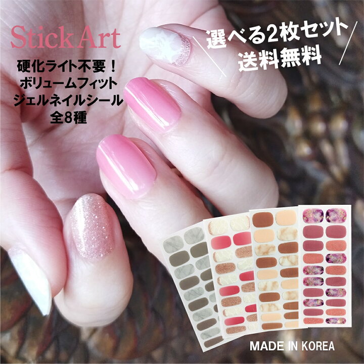 楽天市場 送料無料 Stick Art 選べる2枚セット ジェルネイルシール ネイルシール ライト不要 アート 貼るだけ 剥がすだけ ジェルネイル おすすめ 韓国 即納 セルフネイル 長持ち デザイン ギフト 卒業式 入学式 結婚式 簡単 可愛い おしゃれ ビジョンダイレクト