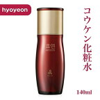 【送料無料】ヒョヨン 効妍 コウケン 化粧水 140ml コウケンコスメ 和漢 シミ シワ たるみ 弾力ケア 保湿 潤い 滋養 ジャヤン 化粧品 新大久保 韓国コスメ