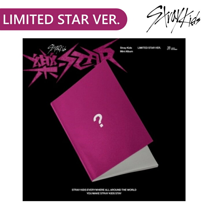 楽天市場】【即納】StrayKids ミニ アルバム 楽 STAR Limited Star 
