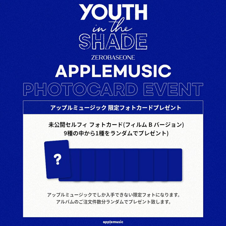 楽天市場】【送料無料】ZEROBASEONE YOUTH IN THE SHADE デビュー ミニ 