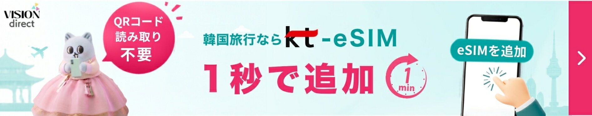 KT-esim