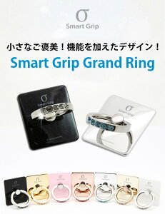 �y���������z[1�N�����ۏ�] �X�}�z�����O Smart Grip Grand Ring �X�}�[�g�O���b�v �X�����t�X�L�[ �L���L�� �o���J�[�����O �؍� �����h�~ �z���_�[�����O �z�[���h�����O �X�^���h ���킢�� �w��