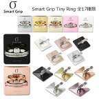 【訳アリ商品】スマホリング おしゃれ Smart Grip Tiny Ring 落下防止 スマホ リング ホールド ホルダー スタンド機能 指輪型 iPhone Xperia Galaxy 多機種対応 タブレット スマートフォン スマホリング 携帯リング 韓国 簡易包装 [正規品]【6カ月保証】[送料無料]