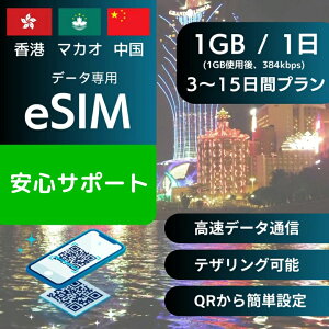 ���` �}�J�I ���� eSIM�f�[�^��p�y���� 1GB �g�p�� 384kbps�z 3���� 5���� 7���� 10���� 15���� �f�C���[ �v���� ���K�i �v���y�C�hSIM e-SIM �z���R�� �`���C�i HongKong Macau china macao ���s ���� �f�[�^ 