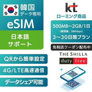 �y�ƐœX�N�[�|�� �z�z���z�؍� eSIM KT ������p 3���� 5���� 7���� 10���� 15���� 30���� �v�����y���� 500MB 1GB 2GB �g�p�� 384kbps�z�v���y�C�hSIM e-SIM �؍����s ���� 4G LTE �f�[�^ �y���� �C���^�[�l