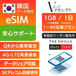 �y�ƐœX�N�[�|�� �z�z���z�؍� eSIM SK�e���R�� ������p 1���ԁ`10���ԃv���� �y���� 1GB �g�p�� 128kbps�z�v���y�C�hSIM e-SIM �؍����s ���� 4G LTE �f�[�^ �y���� �C���^�[�l�b�g sk telecom eSIM�f�[