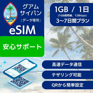 �O�A�� �T�C�p�� eSIM�f�[�^��p�y���� 1GB �g�p�� 128kbps�z 3���� 4���� 5���� 7���� �f�C���[ �v���� Docomo ���K�i �v���y�C�hSIM e-SIM Guam Saipan �T�C�p���� ���s ���� �f�[�^ ���[�~���O