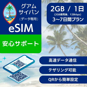 �O�A�� �T�C�p�� eSIM�f�[�^��p�y���� 2GB �g�p�� 128kbps�z 3���� 4���� 5���� 7���� �f�C���[ �v���� Docomo ���K�i �v���y�C�hSIM e-SIM Guam Saipan �T�C�p���� ���s ���� �f�[�^ ���[�~���O
