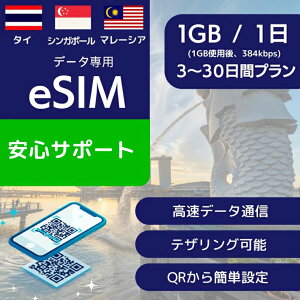 �^�C �V���K�|�[�� �}���[�V�A eSIM�f�[�^��p�y���� 1GB �g�p�� 384kbps�z 3�� 4�� 5�� 7�� 10�� 20�� 30�� �f�C���[�v���� ���K�i �v���y�C�hSIM e-SIM ����A�W�A �o���R�N �v�[�P�b�g �}�[���C�I�� 