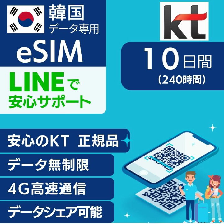 楽天市場】【免税店クーポン 配布中】韓国 eSIM 3日間 5日間 7日間 10 