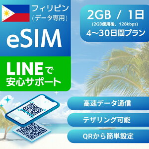tBs eSIMf[^py 2GB gp 128kbpsz 4 5 7 fC[ v Ki vyChSIM e-SIM Philippines }j Zu s  f[^ [~O