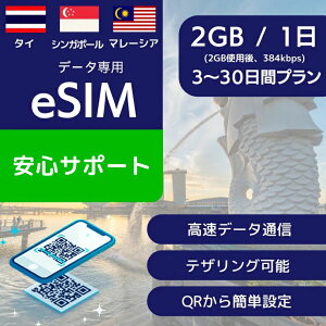 �^�C �V���K�|�[�� �}���[�V�A eSIM�f�[�^��p�y���� 2GB �g�p�� 384kbps�z 3���� 4���� 5���� 7���� 10���� 20���� 30���� �f�C���[ �v���� ���K�i �v���y�C�hSIM e-SIM ����A�W�A 3���� �o���R�N �v�[