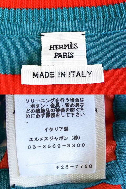 楽天市場】【中古】HERMES エルメス ツイルレーヌ カーディガン 