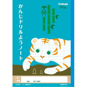 キョクトウ カレッジアニマル学習帳 ドリル用ノート かんじ91字 LP65 3個セット