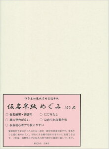 弘梅堂 書道半紙 かな用半紙 めぐみ 100枚 にじまない 掠れも映える 仮名古筆練習に最適 伊予和紙