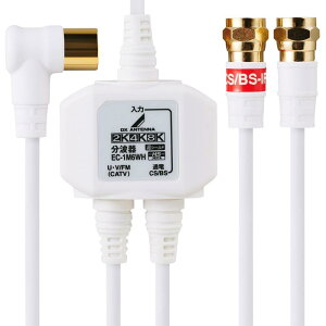 �G���R�� ���g�� �A���e�i���g�� �y2K 4K 8K(3224MHz)�Ή��z �n�f�W�EBS/CS�����Ή� �o�͑��P�[�u��0.5m �P�[�u����̌^ �z���C�g EC-1M3WH(H)