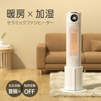 電気ヒーター 加湿機能付 セラミックヒーター 暖房器具 暖房機 超音波式 スチーム式 加湿器 タワーファン ヒーター スリム 足元 静音 省エネ 節電 エコ 暖房器具 気化式加湿器 水補充 空気清浄 加湿器