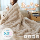 ＼在庫大放出60％OFF1,952円〜！クーポンで／高品質 毛布 ふわとろ毛布 もこもこ毛布 ブランケット モコモコ とろとろ…