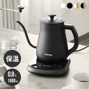 ＼7/10全品対象クーポンで50%OFF！／電気ケトル ケトル 温度調節 保温機能 自動OFF コーヒードリップ 軽量 電気 ポッ…