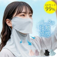 ＼6/10限定15％OFFクーポンあり！／フェイスカバー UVカット フェイス マスク 冷感 暑さ 紫外線 対策 日…