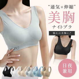 ＼1点894円！70％OFFクーポンで／ブラジャー ナイトブラ 育乳 育乳ブラ ノンワイヤー ブラ 脇高 大きいサイズ 小胸 脇肉 バストケア 谷間 スポーツブラ スポブラ ヨガ 昼夜兼用 快適 楽 無地