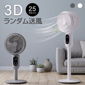 ＼61％OFFクーポンで4,244円！数量限定／扇風機 3D サーキュレーター リビング扇風機 卓上 置き型 リビングファン サーキュレーター扇風機 自動首振り 卓上扇風機 小型 送風機 扇風器 静音 リモコン付き 高さ調整 風量調整 冷房 空気 循環 エアコン 省エネ