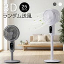 ＼期間限定4,490円！50%OFFクーポンで／扇風機 3D サーキュレーター リビング扇風機 卓上 置き型 リビングファン サー…