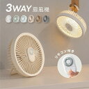 ＼50％OFFクーポンで2,640円！9:59まで／【即納】卓上扇風機 壁掛け 吊り下げ 扇風機 マグネットリモコン付き LED照明…
