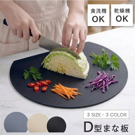 ＼サンキュー39％OFFクーポン実施中／まな板 丸いまな板 かまぼこ型 丸型 D型 抗菌 耐熱 熱湯消毒OK エラ…